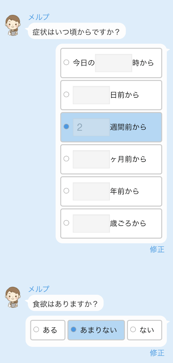 WEB問診システムのイメージ画像 LINEのやり取りに似ています。
